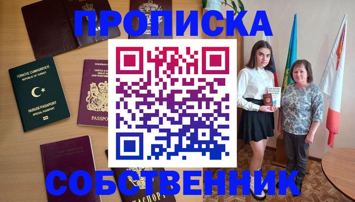 прописка законно в Рассказово