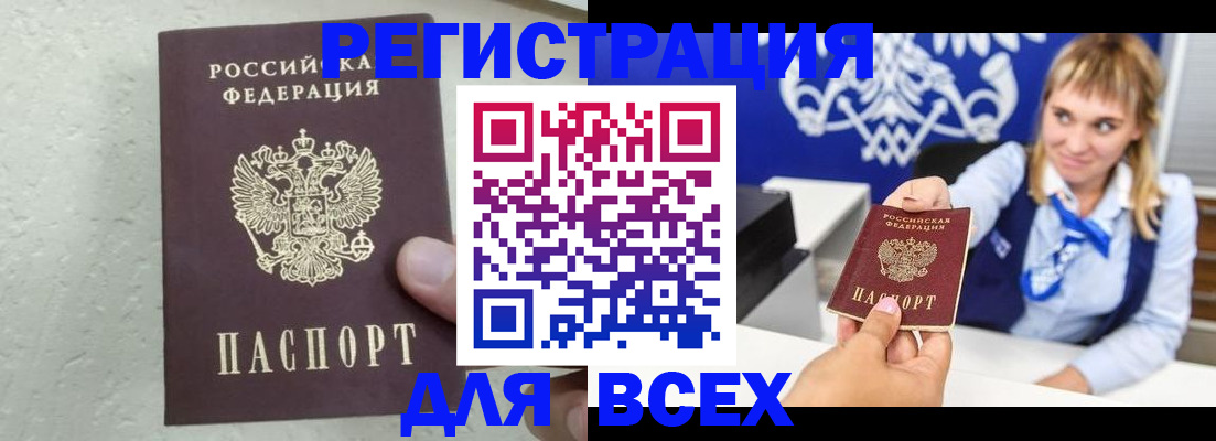 купить прописку в Рассказово