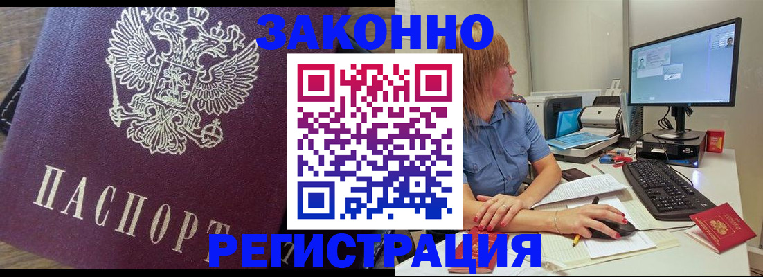 прописка иностранных граждан в Рассказово